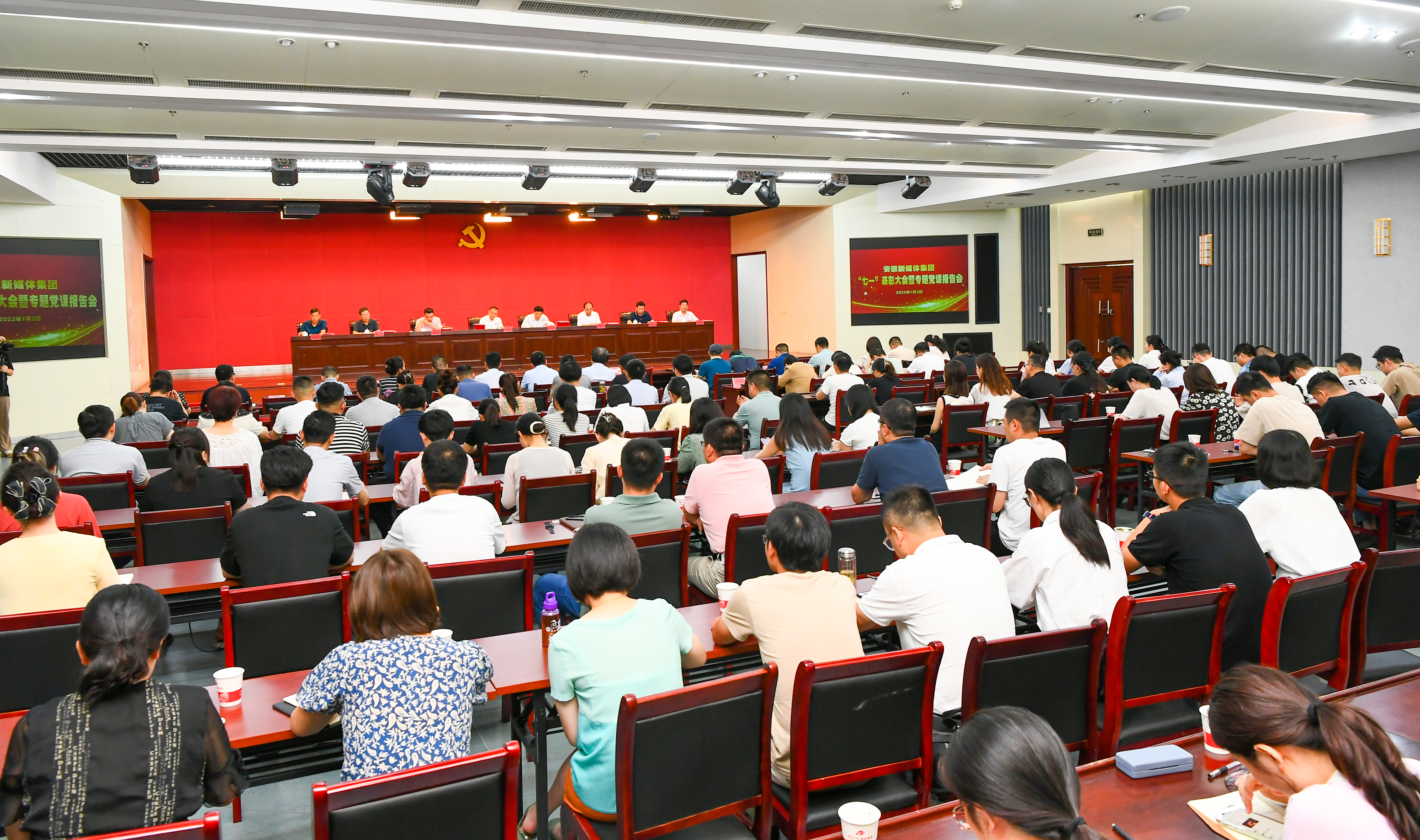 安徽新媒體集團舉行“七一”表彰大會暨專題黨課報告會